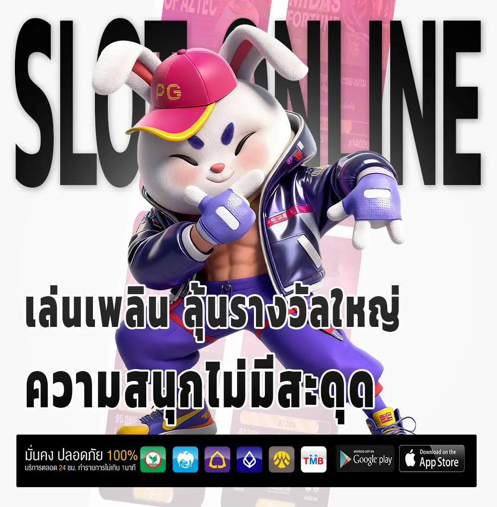 สมัครเล่นสล็อตออนไลน์